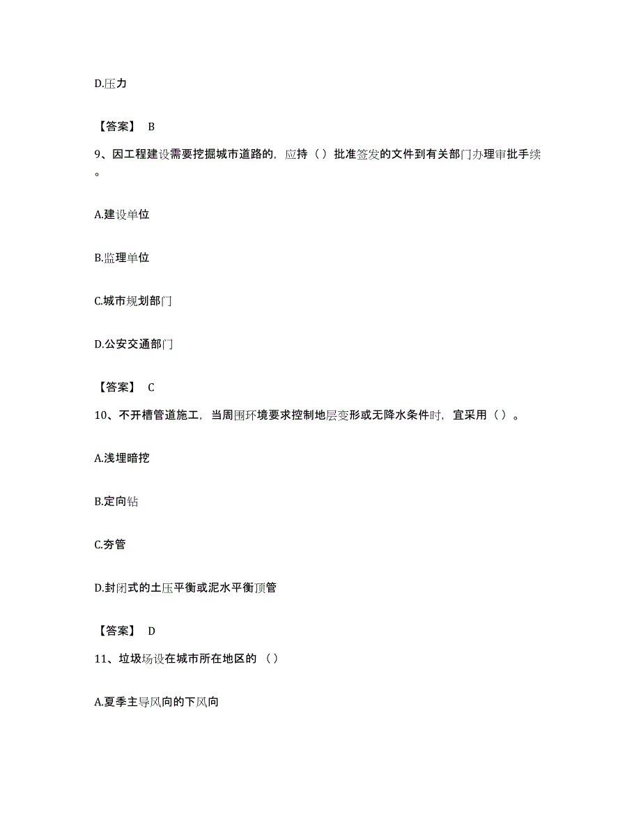 备考2023宁夏回族自治区一级建造师之一建市政公用工程实务题库综合试卷B卷附答案_第4页