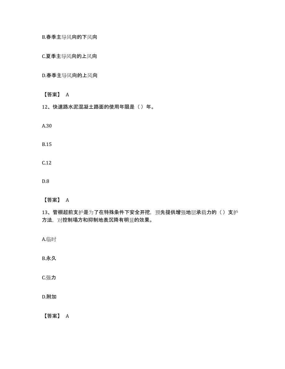 备考2023宁夏回族自治区一级建造师之一建市政公用工程实务题库综合试卷B卷附答案_第5页