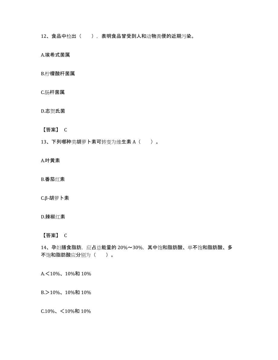 备考2023江西省公共营养师之三级营养师模拟题库及答案_第5页