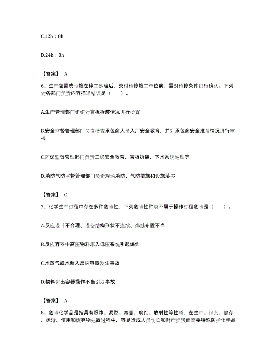 备考2023湖南省中级注册安全工程师之安全实务化工安全题库检测试卷A卷附答案_第3页