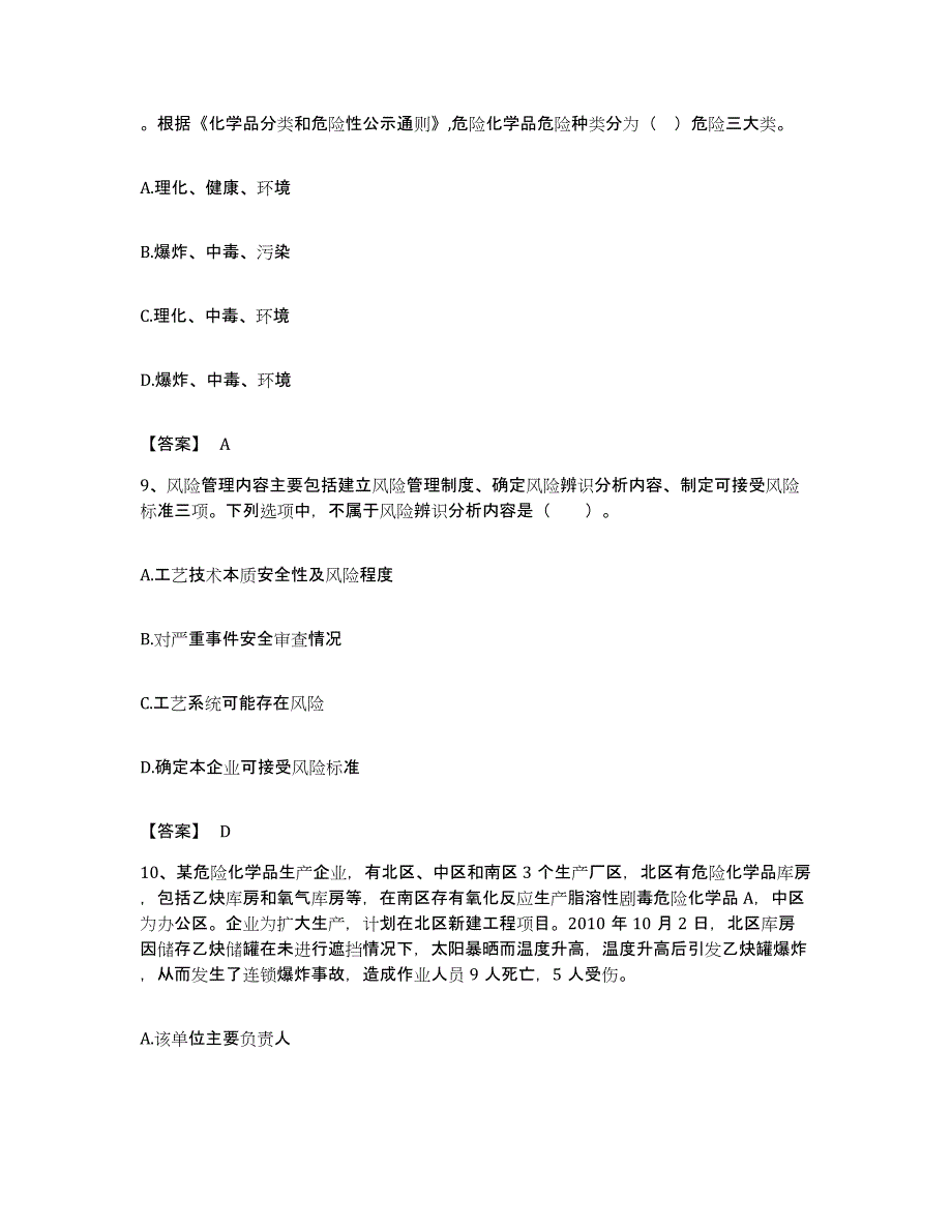 备考2023湖南省中级注册安全工程师之安全实务化工安全题库检测试卷A卷附答案_第4页