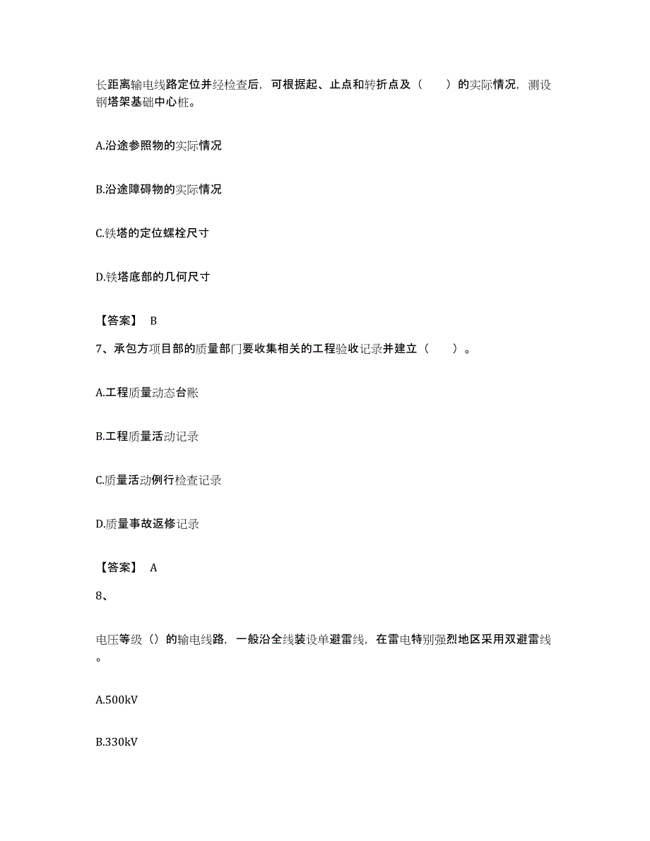 备考2023湖南省一级建造师之一建机电工程实务真题附答案_第3页