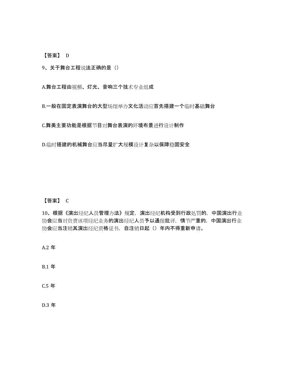 2023年重庆市演出经纪人之演出经纪实务模拟考核试卷含答案_第5页