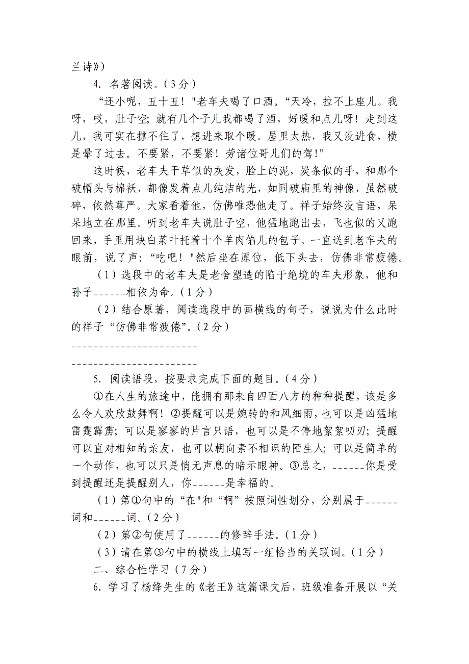 陕西省榆林市神木市七年级下学期期中语文试题（含答案）_第2页