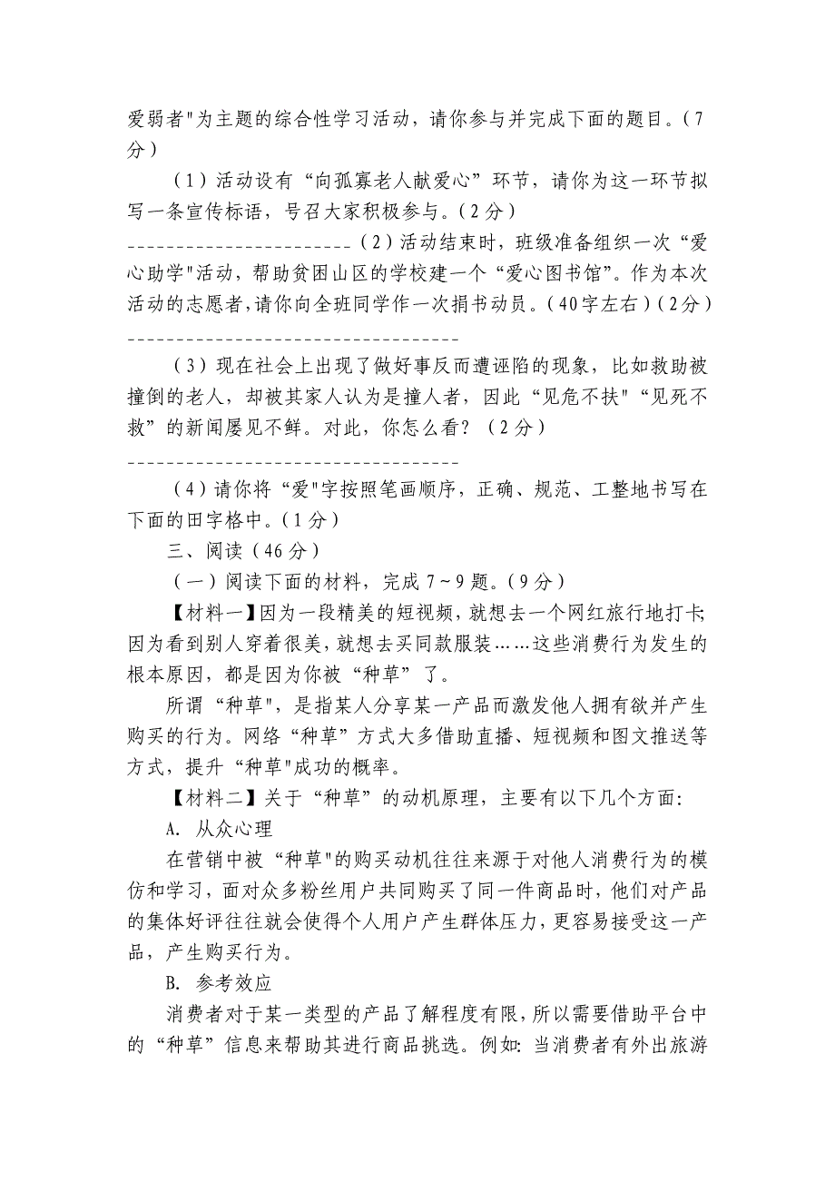 陕西省榆林市神木市七年级下学期期中语文试题（含答案）_第3页