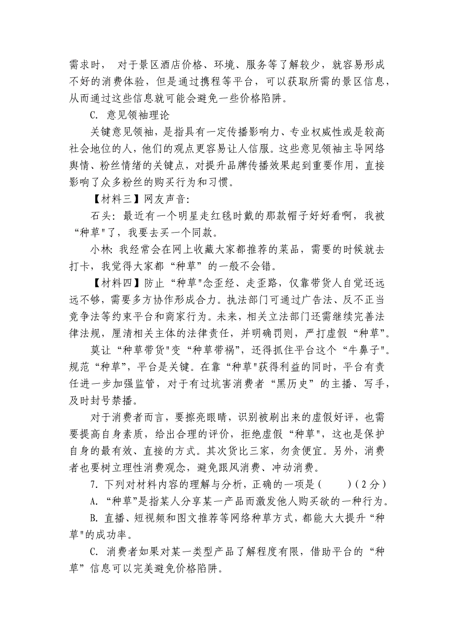 陕西省榆林市神木市七年级下学期期中语文试题（含答案）_第4页