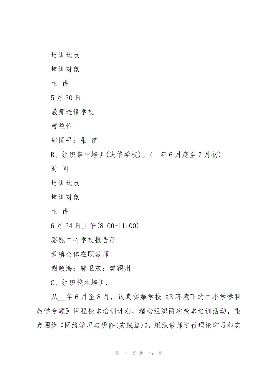 教师培训学习计划【汇编13篇】_第4页