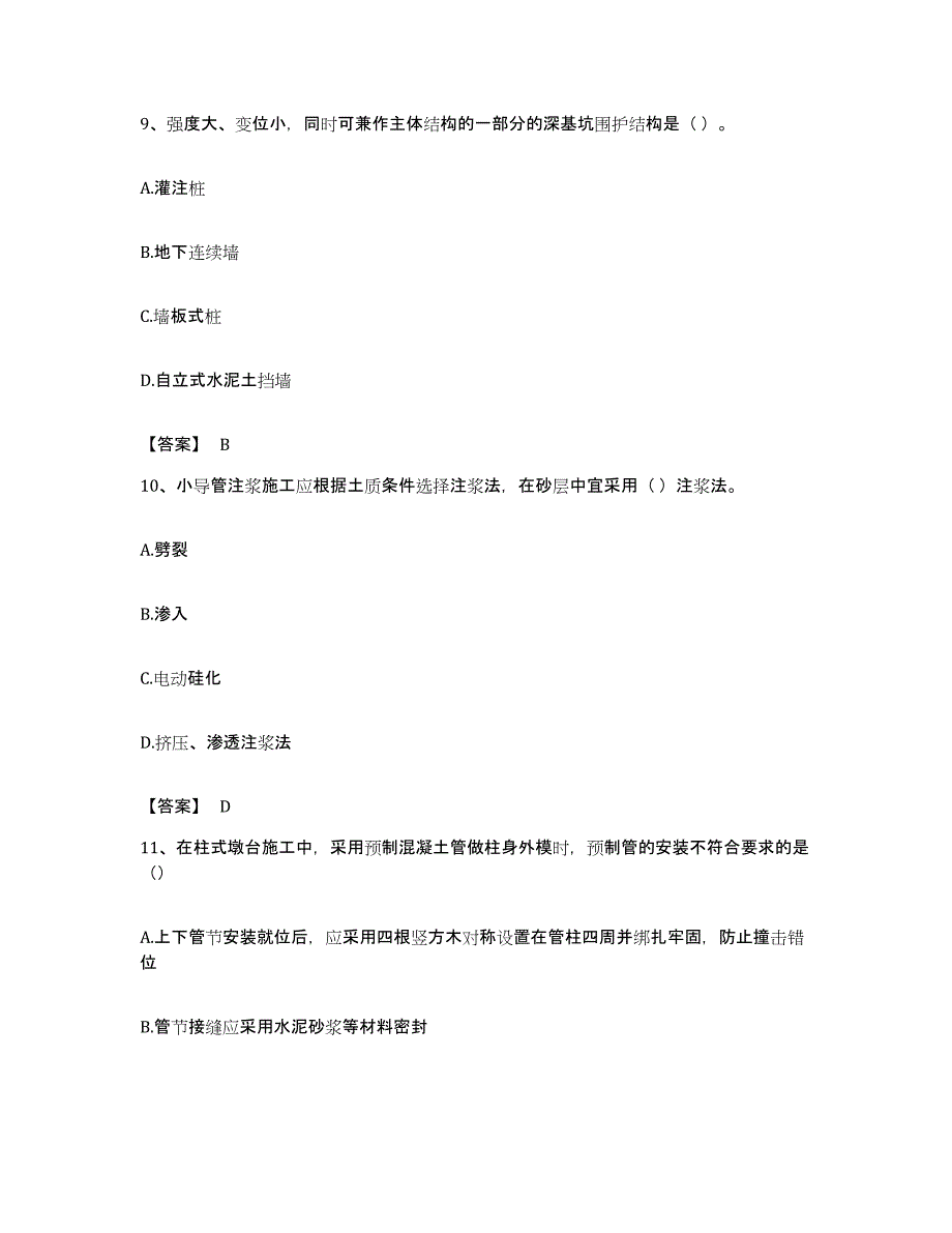 备考2023山东省一级建造师之一建市政公用工程实务练习题及答案_第4页