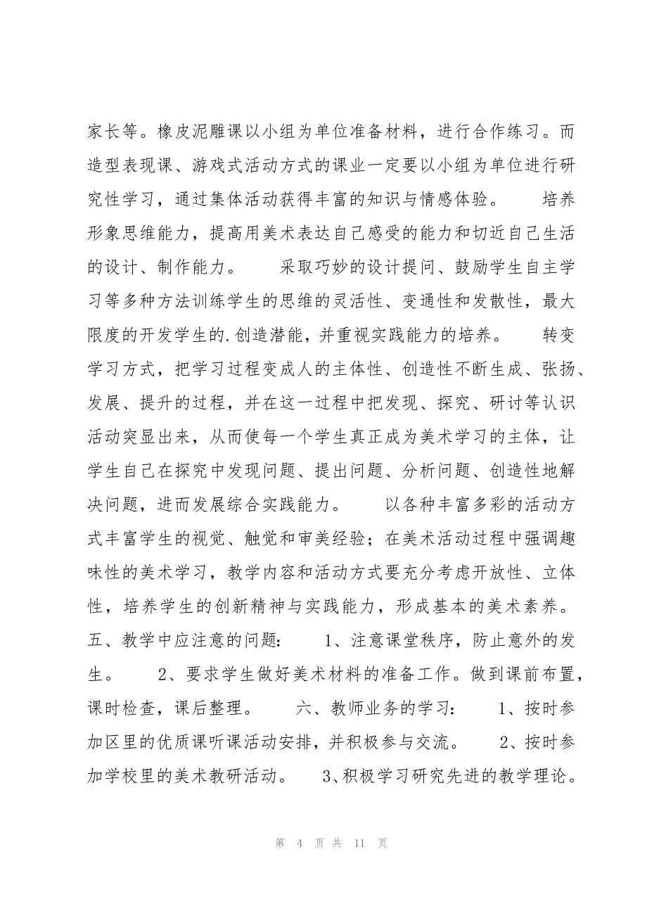 二年级美术科下册教学计划5篇_第4页