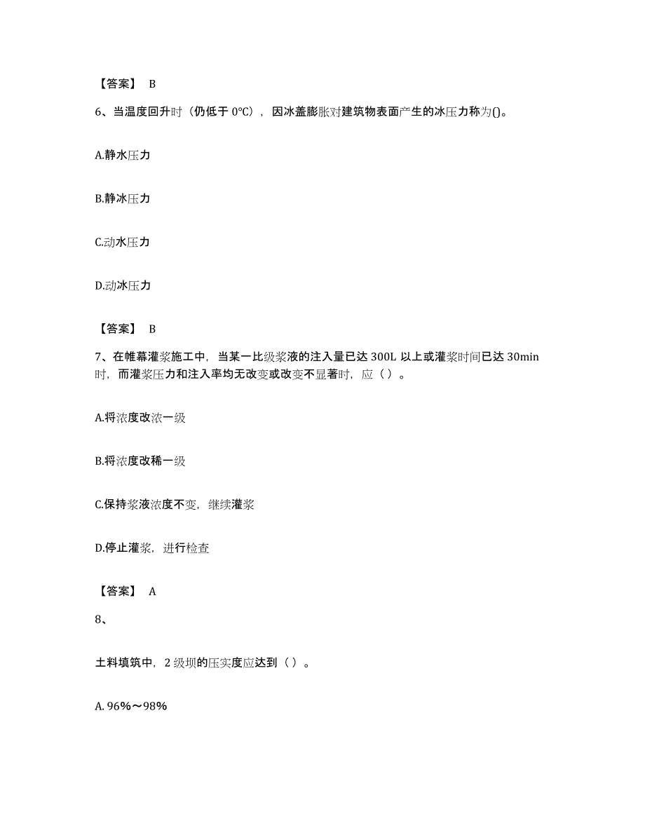 备考2023四川省一级建造师之一建水利水电工程实务通关提分题库及完整答案_第3页