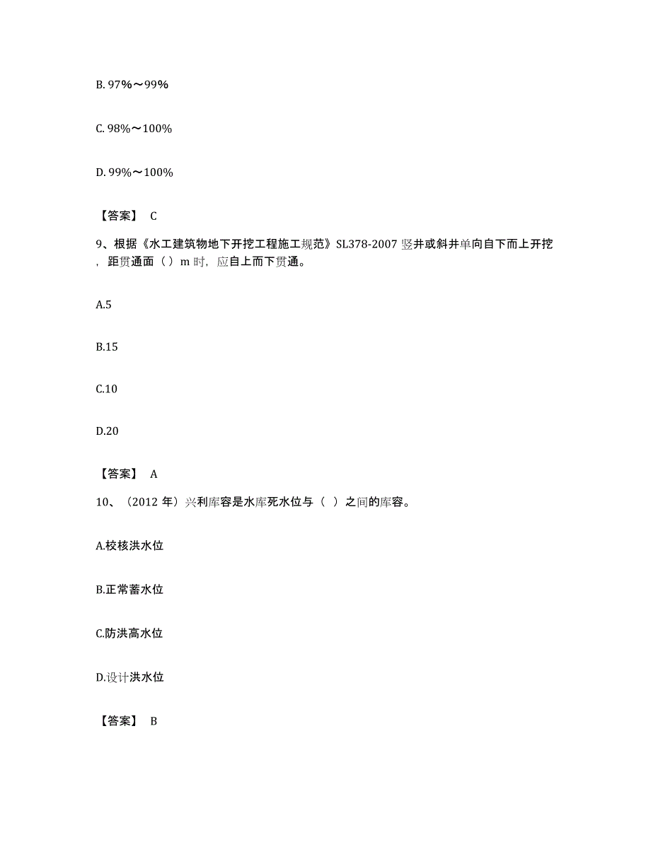 备考2023四川省一级建造师之一建水利水电工程实务通关提分题库及完整答案_第4页