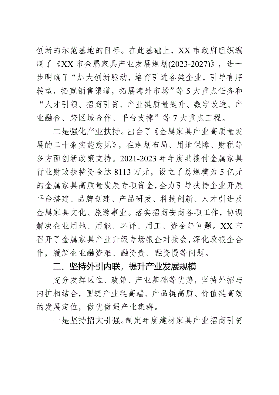 xx市家居建材产业链情况汇报_第2页