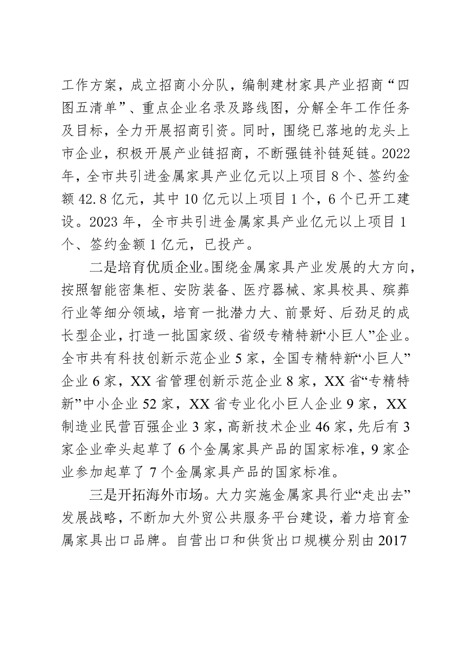 xx市家居建材产业链情况汇报_第3页