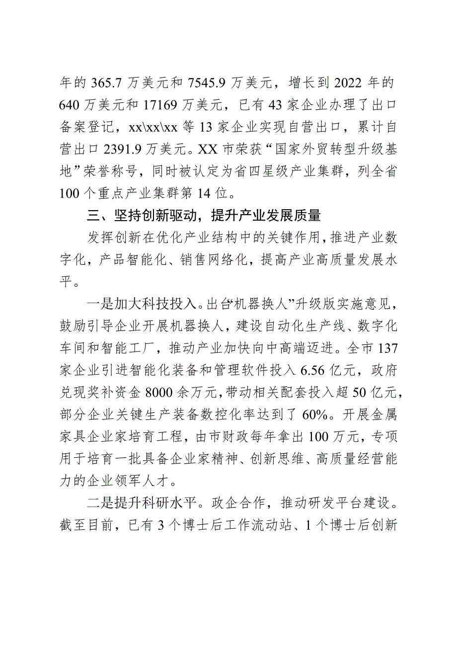 xx市家居建材产业链情况汇报_第4页