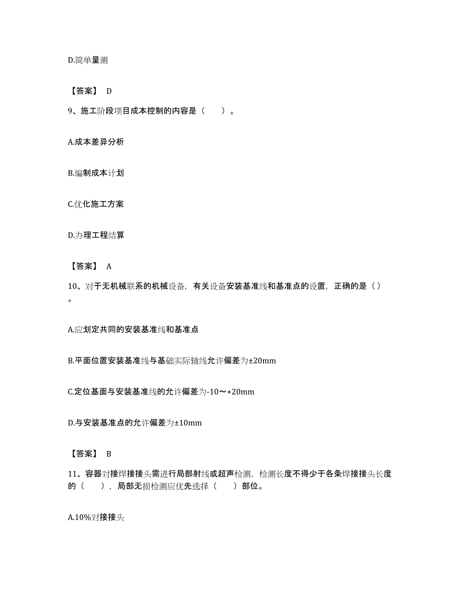 备考2023天津市二级建造师之二建机电工程实务模考模拟试题(全优)_第4页