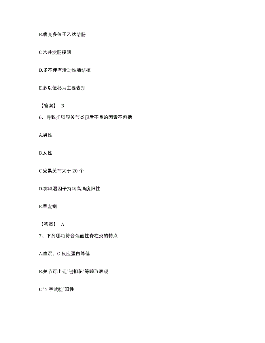 备考2023安徽省主治医师之内科主治303题库检测试卷B卷附答案_第3页