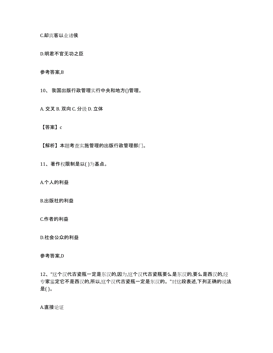 备考2023天津市出版专业资格考试初级押题练习试卷B卷附答案_第4页