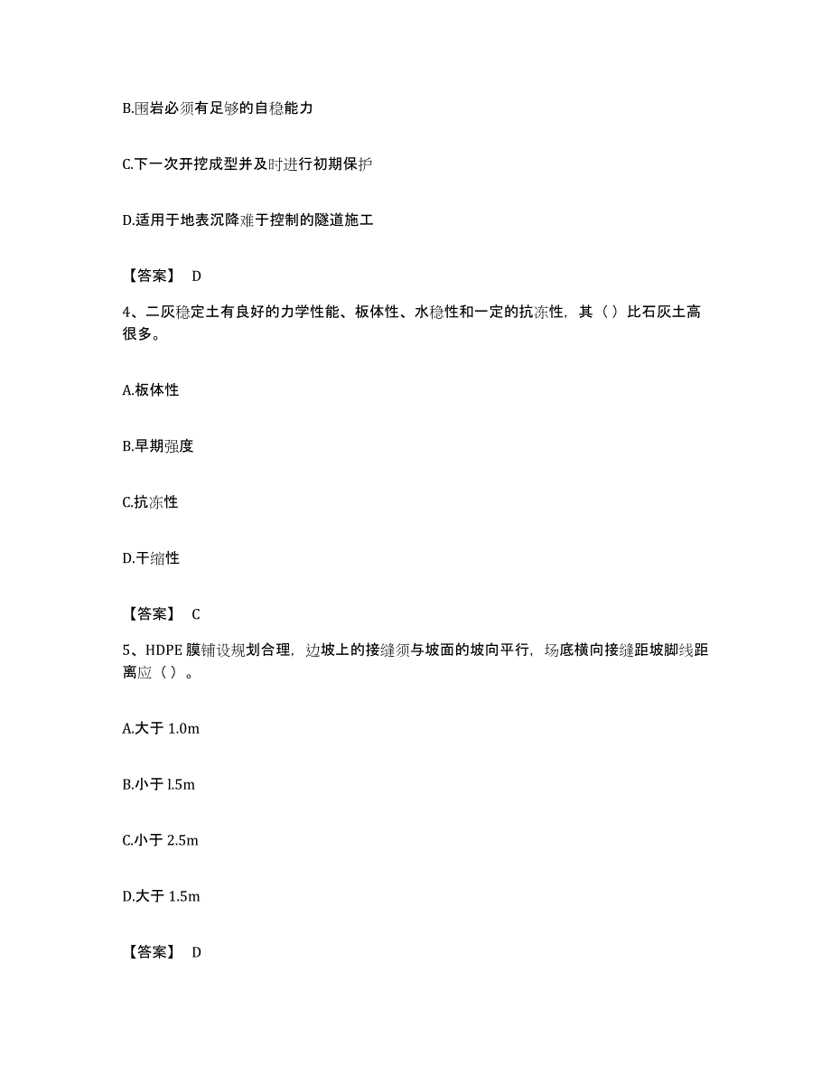 备考2023宁夏回族自治区一级建造师之一建市政公用工程实务考前冲刺模拟试卷B卷含答案_第2页