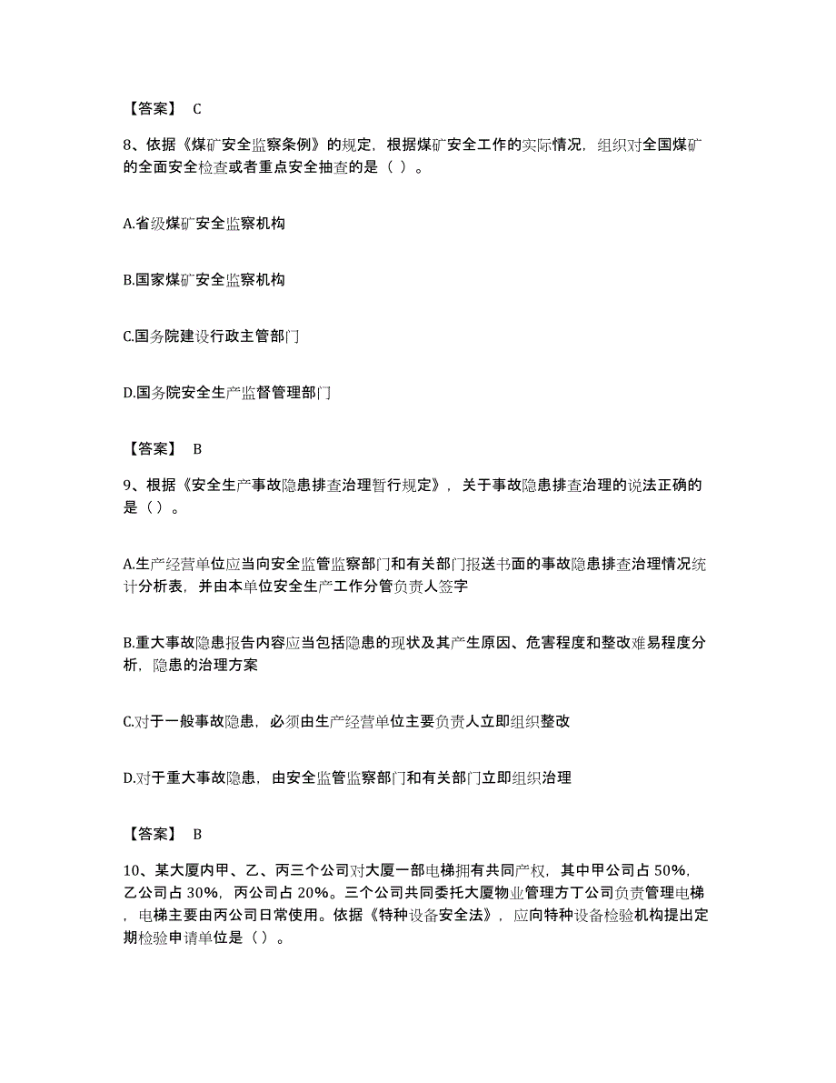 备考2023宁夏回族自治区中级注册安全工程师之安全生产法及相关法律知识强化训练试卷B卷附答案_第4页