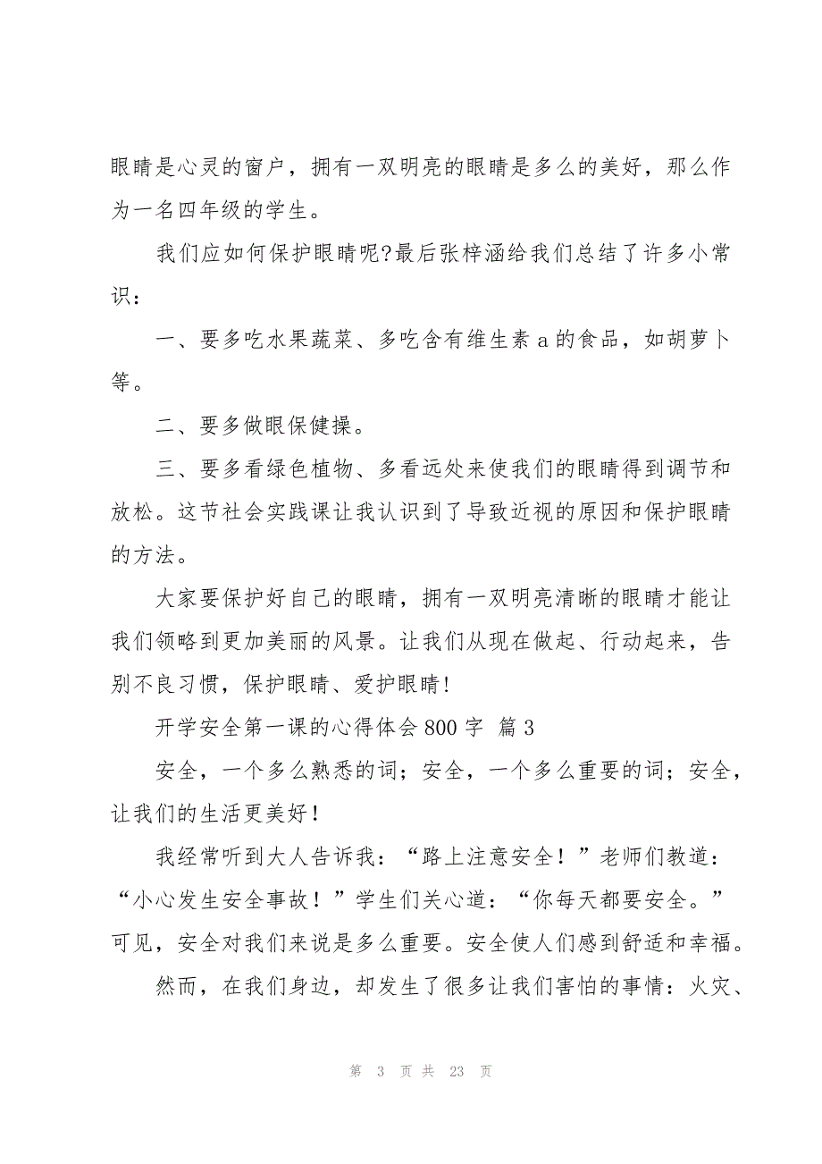 开学安全第一课的心得体会800字（16篇）_第3页