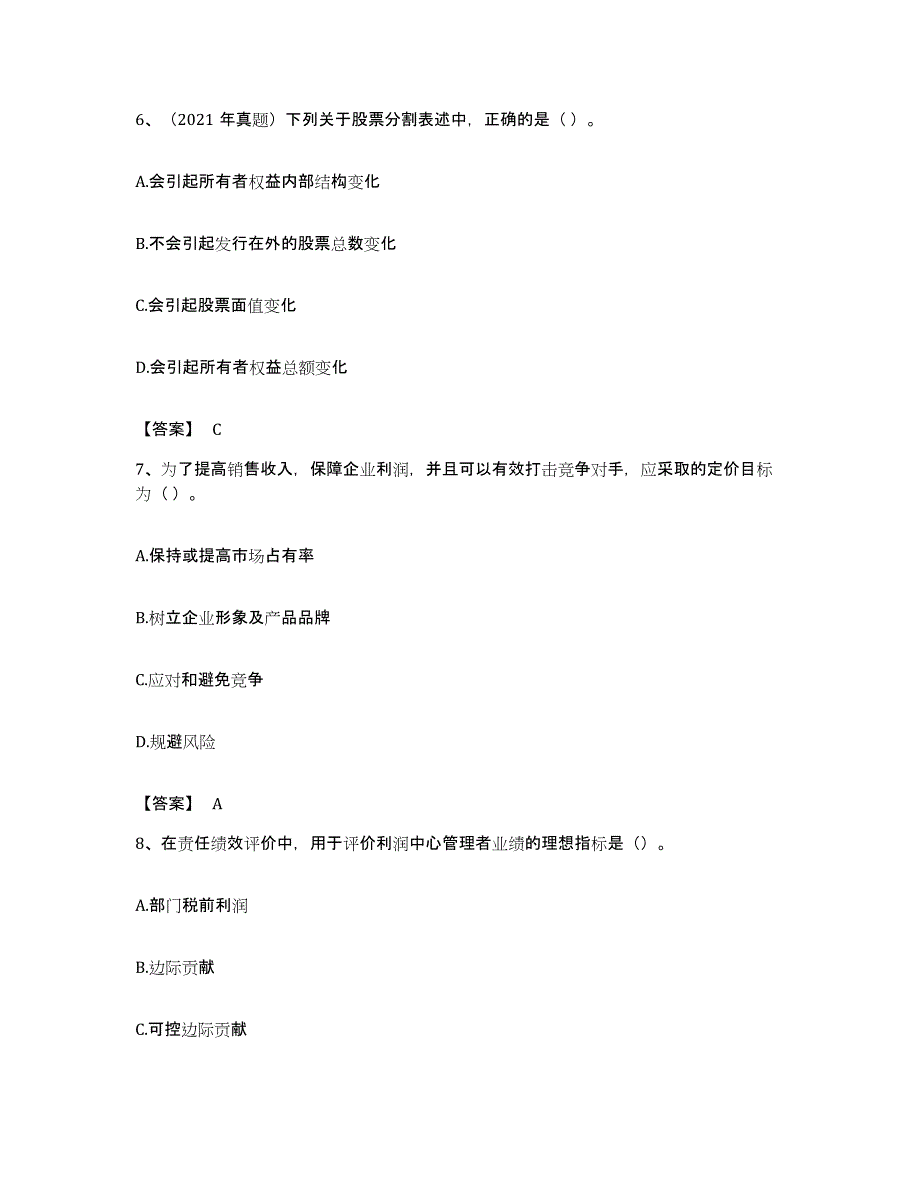 备考2023安徽省中级会计职称之中级会计财务管理模拟题库及答案_第3页