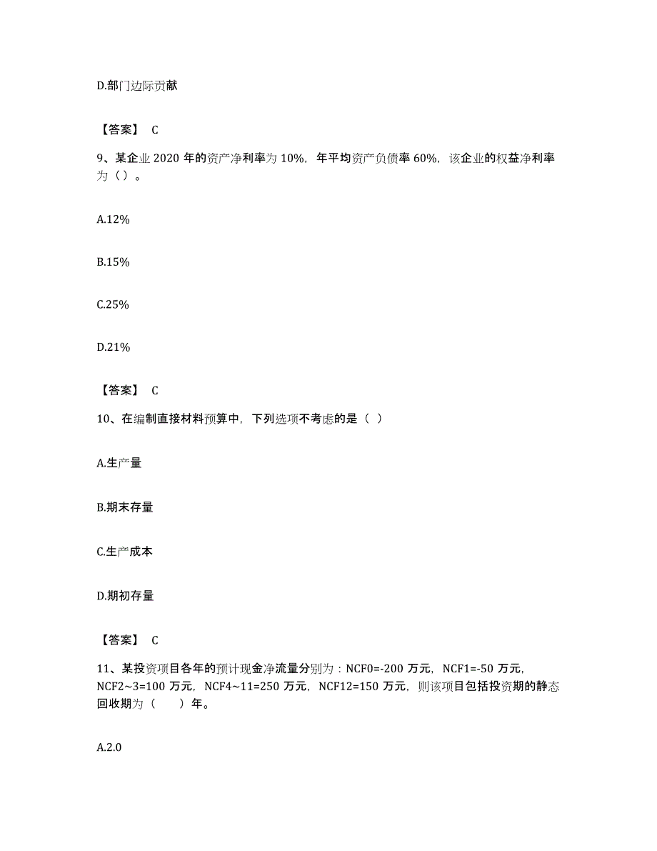 备考2023安徽省中级会计职称之中级会计财务管理模拟题库及答案_第4页