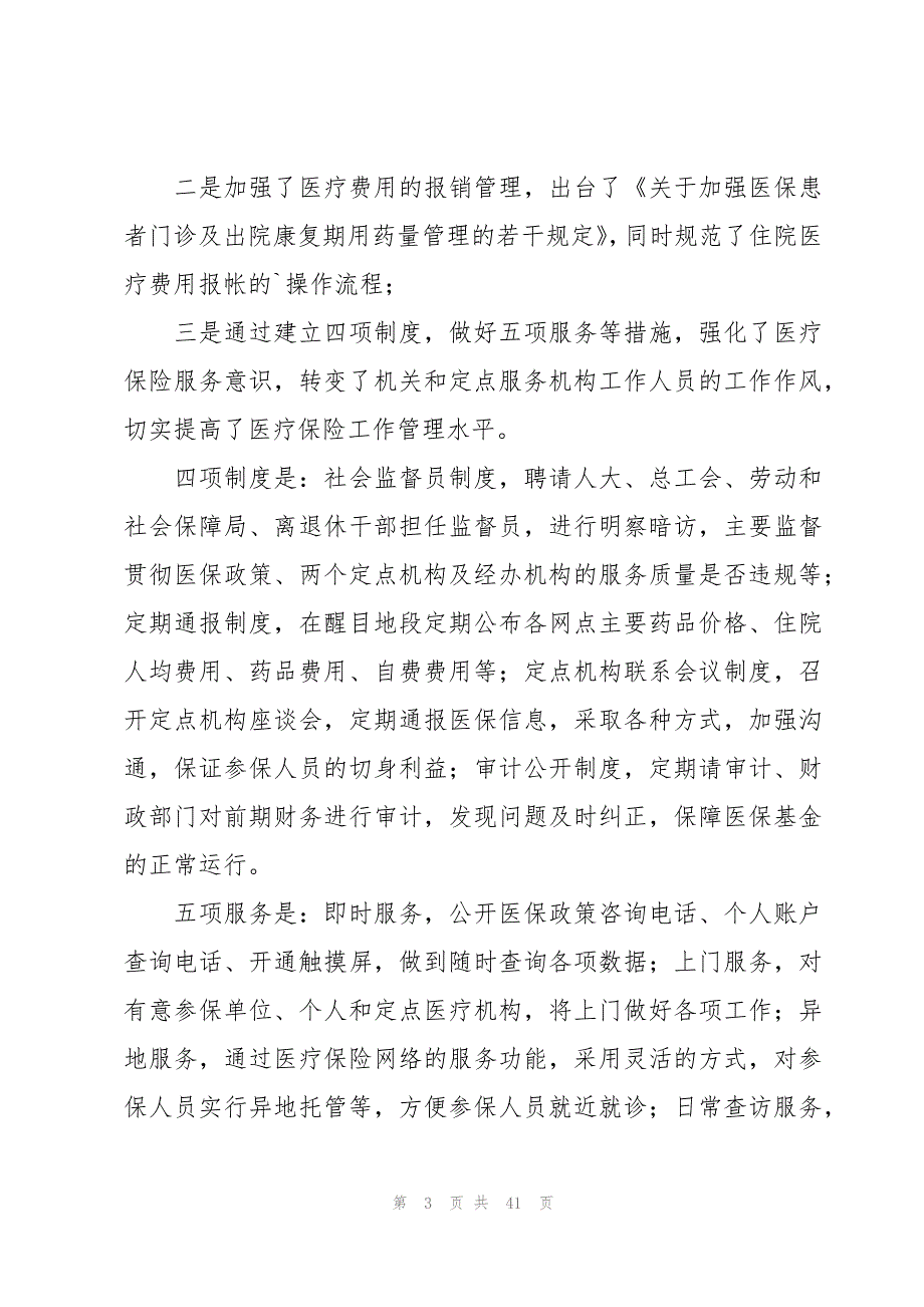 医院年度履职考核个人总结（16篇）_第3页