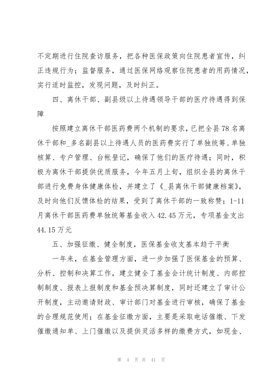 医院年度履职考核个人总结（16篇）_第4页