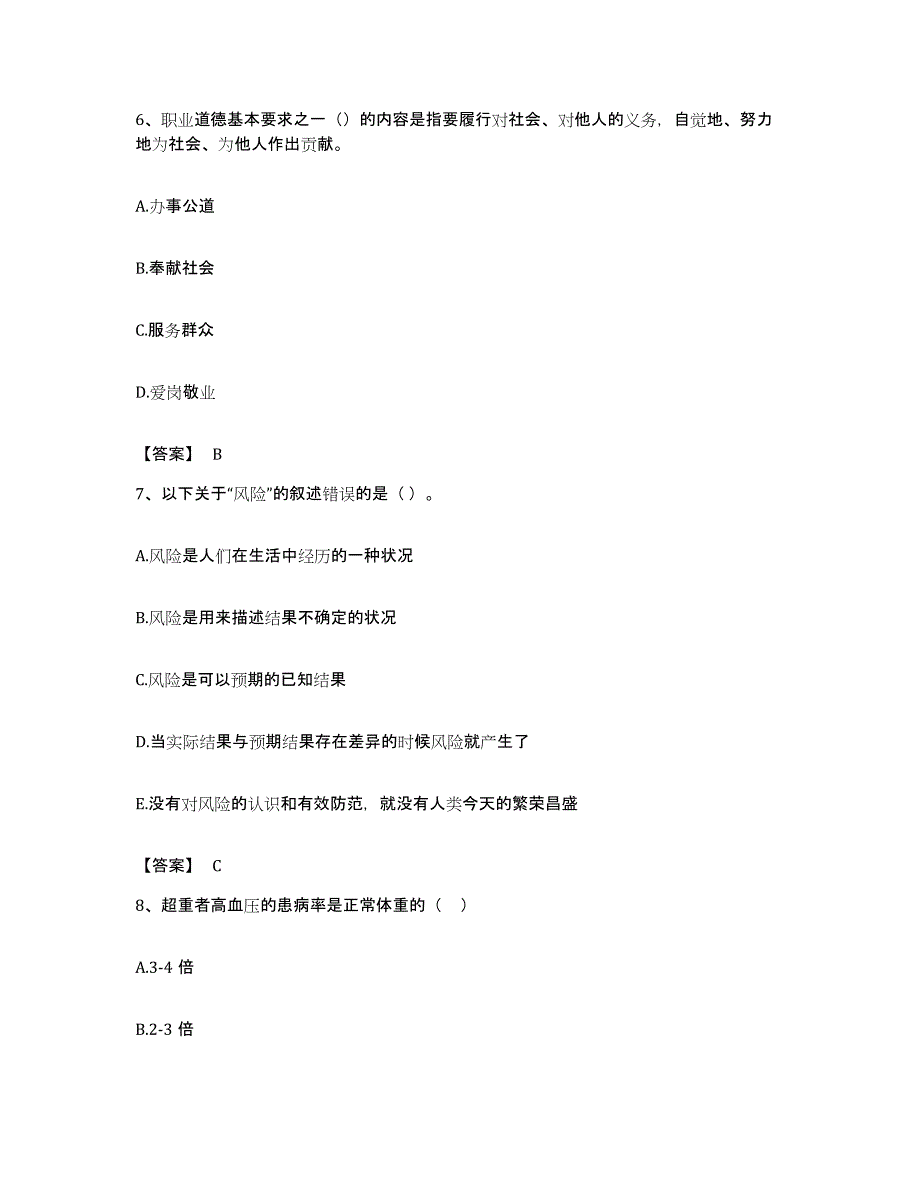 备考2023山东省健康管理师之健康管理师三级题库附答案（基础题）_第3页