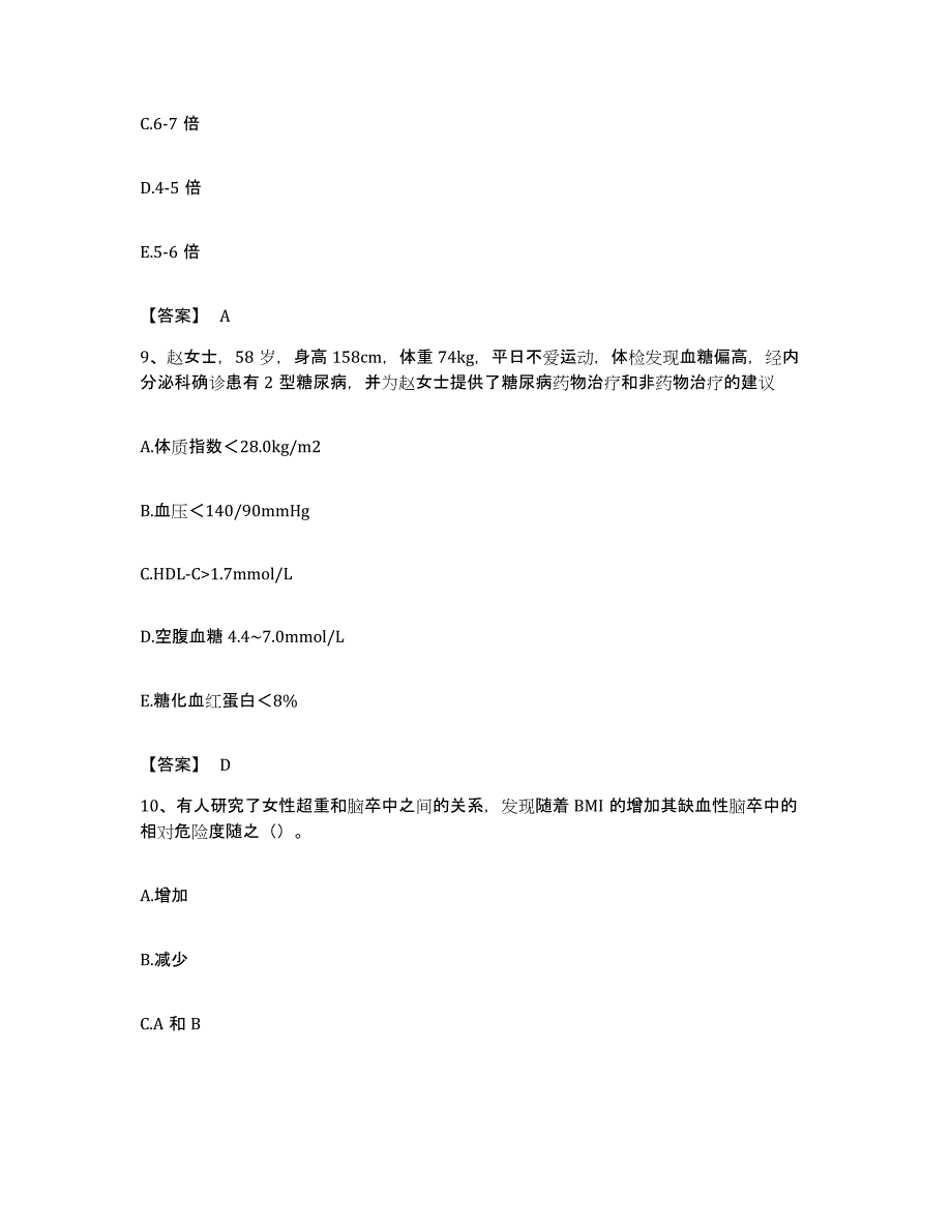 备考2023山东省健康管理师之健康管理师三级题库附答案（基础题）_第4页