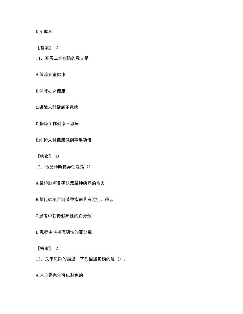 备考2023山东省健康管理师之健康管理师三级题库附答案（基础题）_第5页