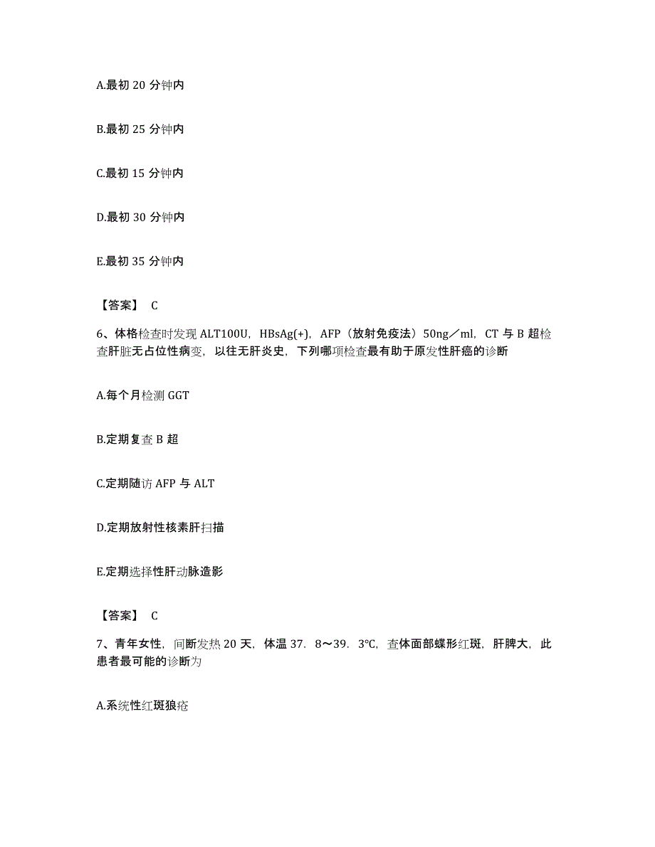 备考2023吉林省主治医师之消化内科主治306考前冲刺模拟试卷B卷含答案_第3页