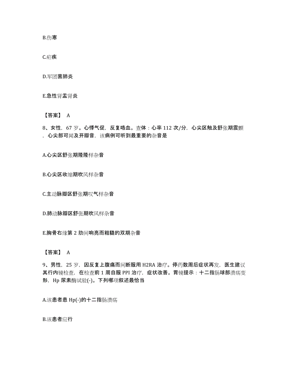 备考2023吉林省主治医师之消化内科主治306考前冲刺模拟试卷B卷含答案_第4页