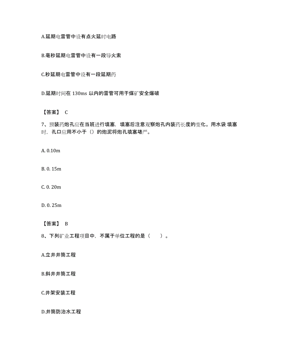 备考2023宁夏回族自治区二级建造师之二建矿业工程实务能力检测试卷A卷附答案_第3页