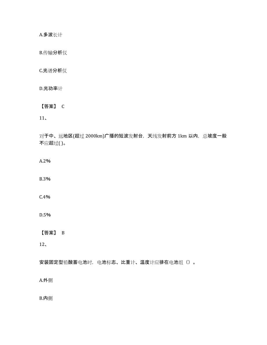 备考2023湖南省一级建造师之一建通信与广电工程实务能力检测试卷B卷附答案_第5页