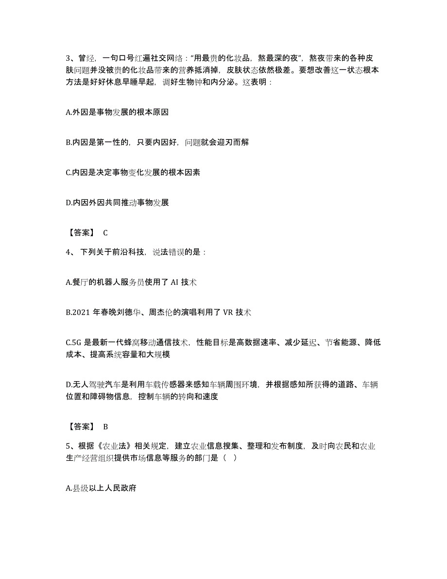 备考2023宁夏回族自治区三支一扶之三支一扶行测押题练习试卷A卷附答案_第2页