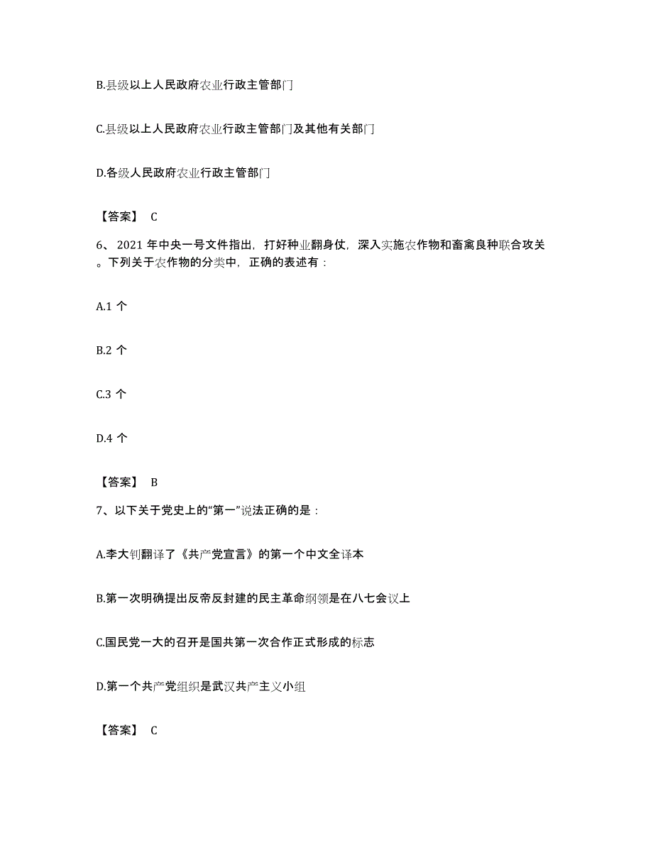 备考2023宁夏回族自治区三支一扶之三支一扶行测押题练习试卷A卷附答案_第3页