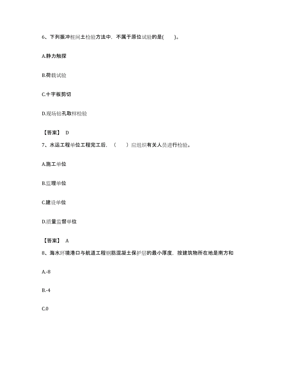 备考2023安徽省一级建造师之一建港口与航道工程实务考试题库_第3页