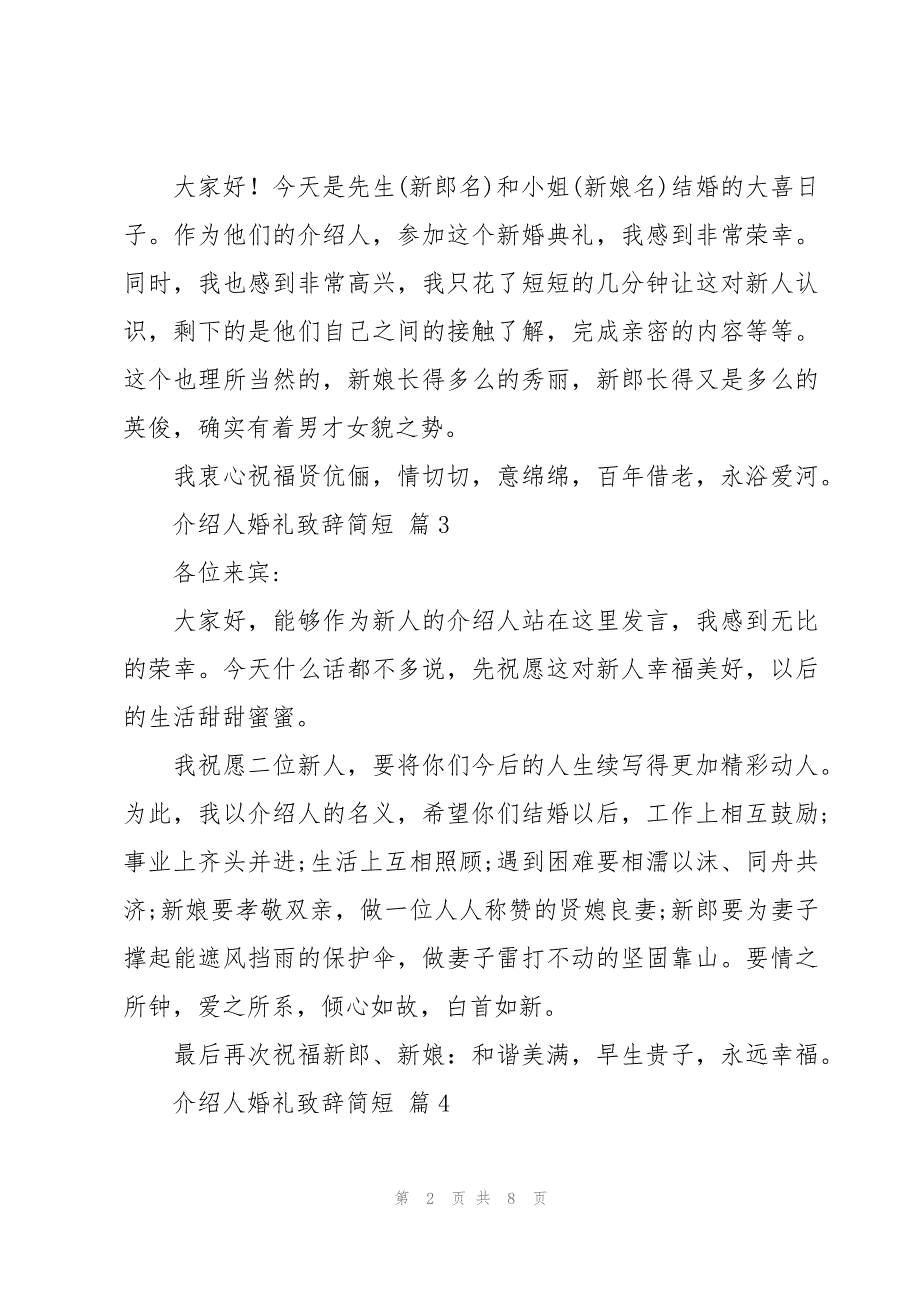 介绍人婚礼致辞简短（10篇）_第2页