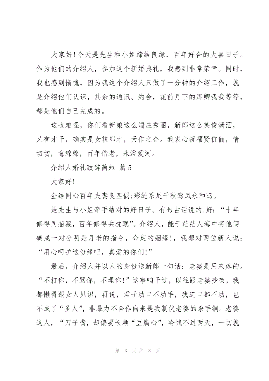 介绍人婚礼致辞简短（10篇）_第3页