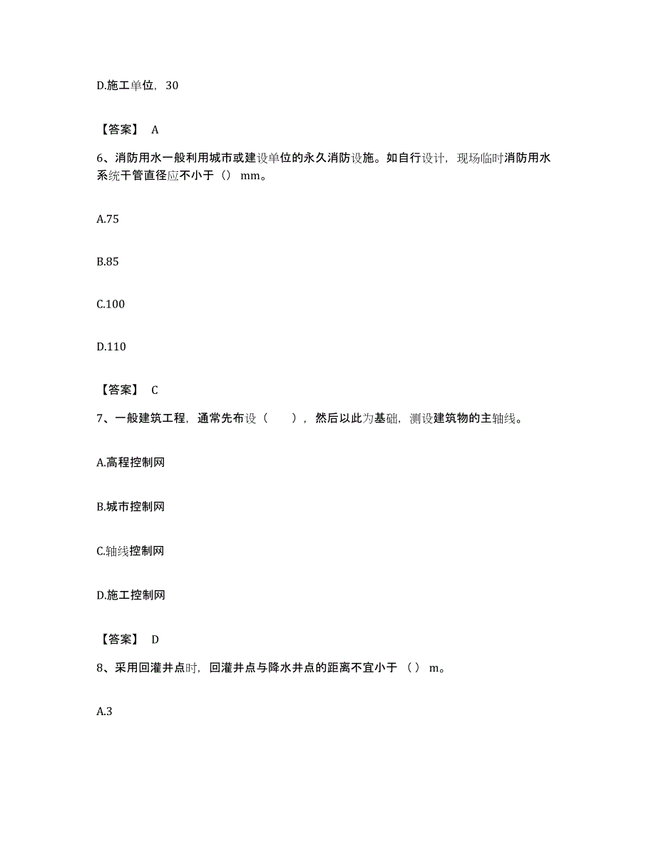 备考2023宁夏回族自治区二级建造师之二建建筑工程实务考前自测题及答案_第3页