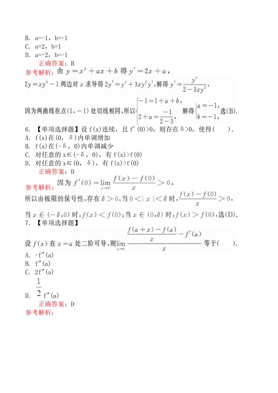 考研数学二一元函数微分学_第3页
