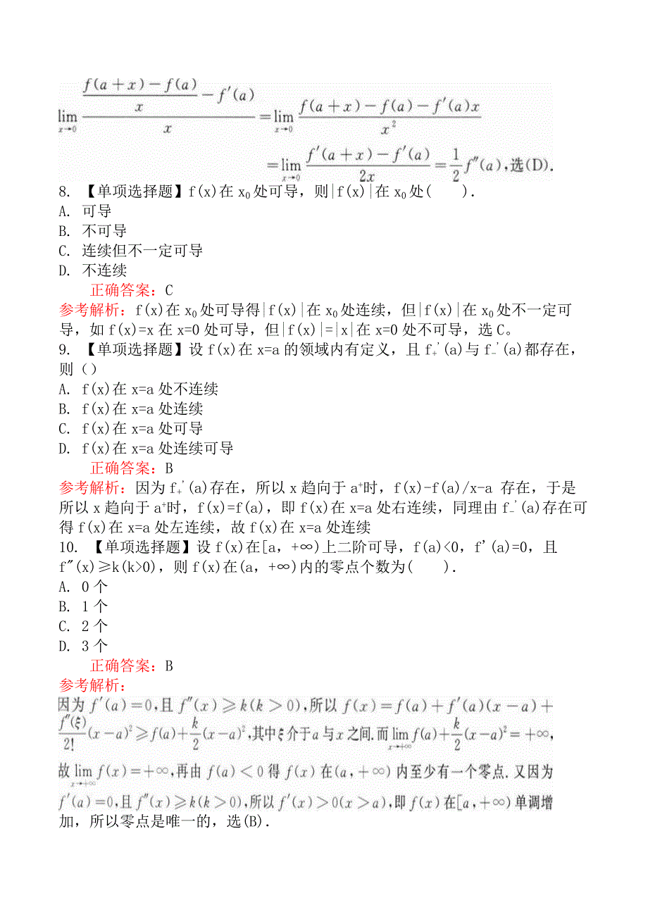 考研数学二一元函数微分学_第4页