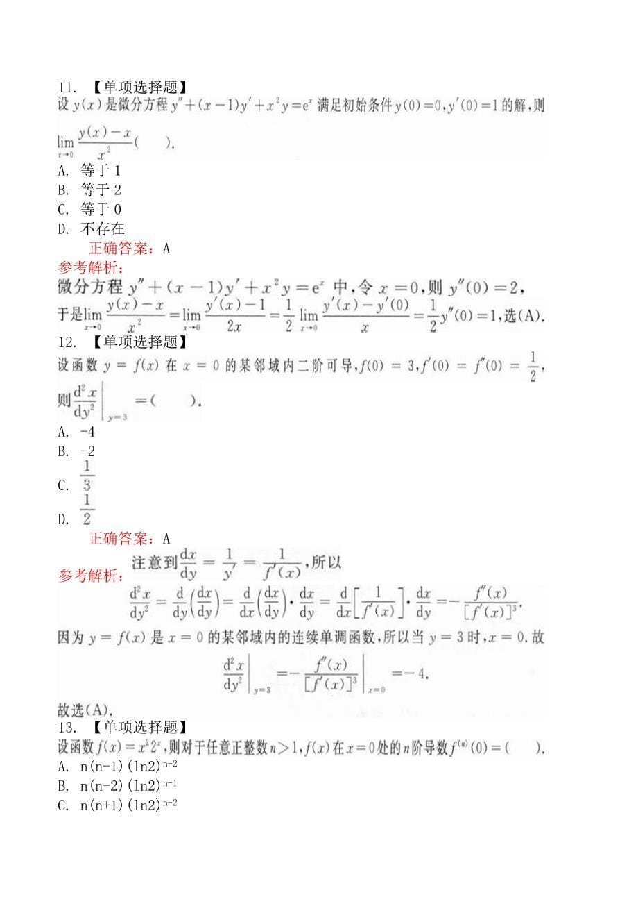 考研数学二一元函数微分学_第5页