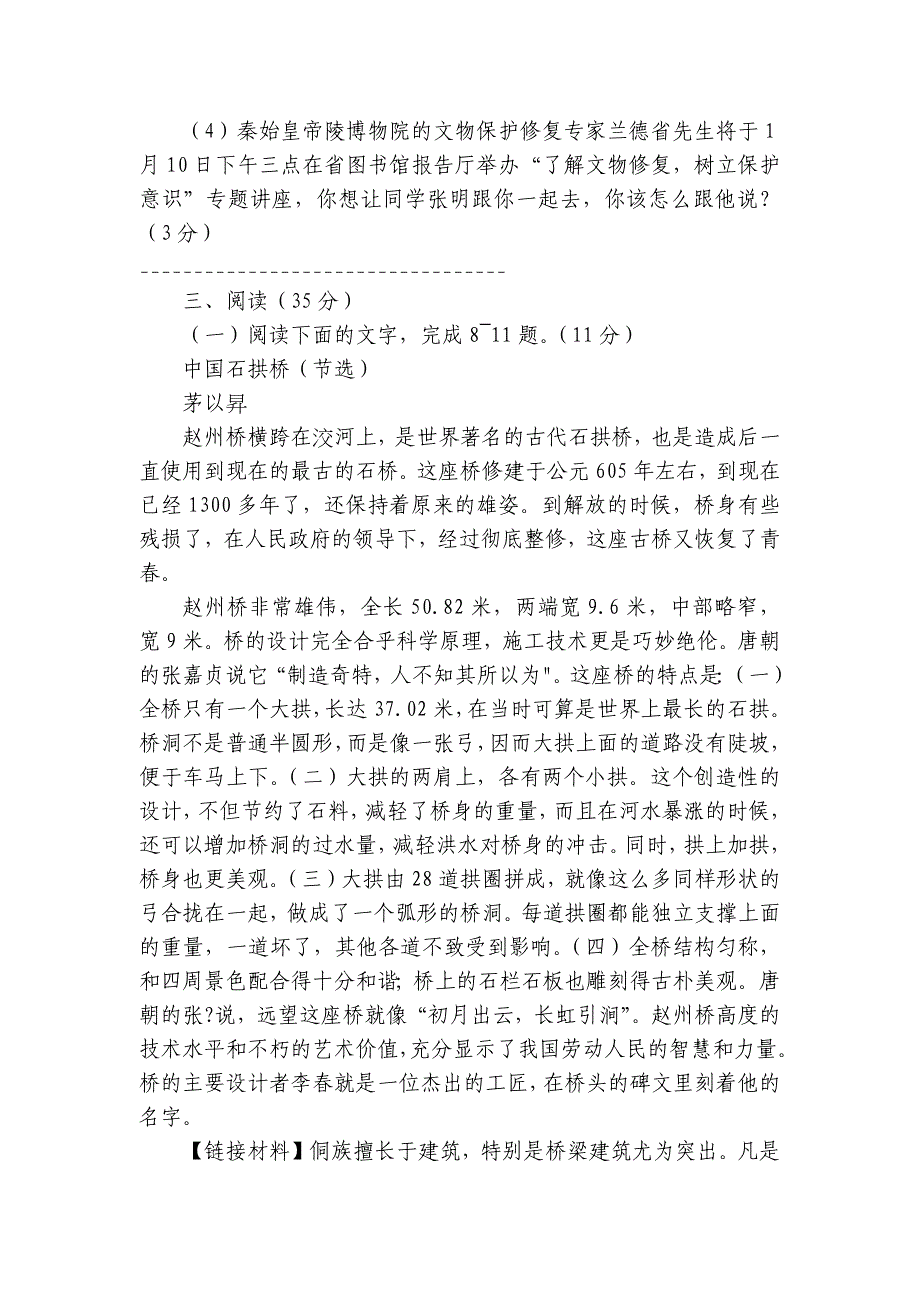 陕西省商洛市镇安县八年级上学期期末语文试题（含答案）_第4页