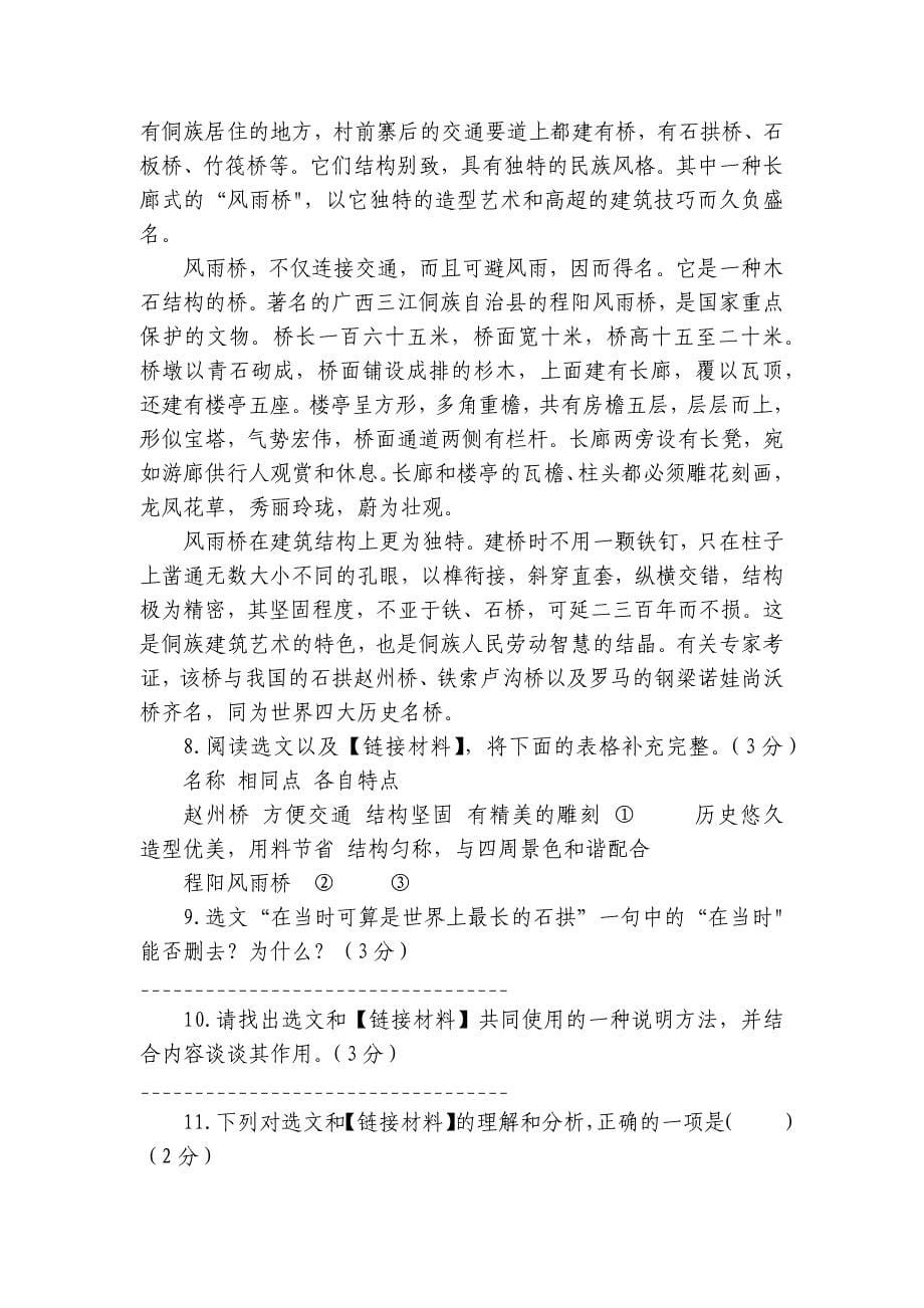 陕西省商洛市镇安县八年级上学期期末语文试题（含答案）_第5页