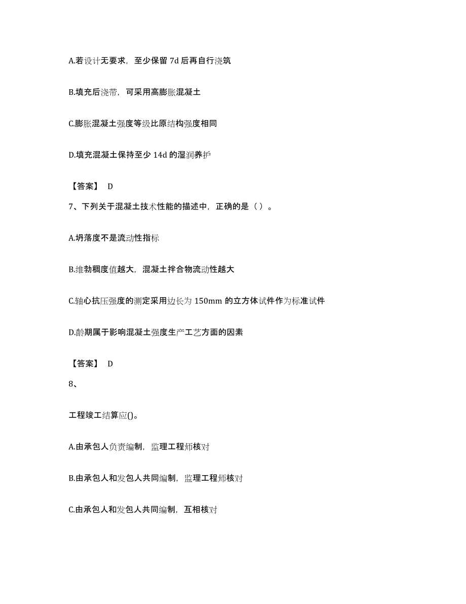 备考2023湖南省二级建造师之二建建筑工程实务模拟考试试卷B卷含答案_第3页