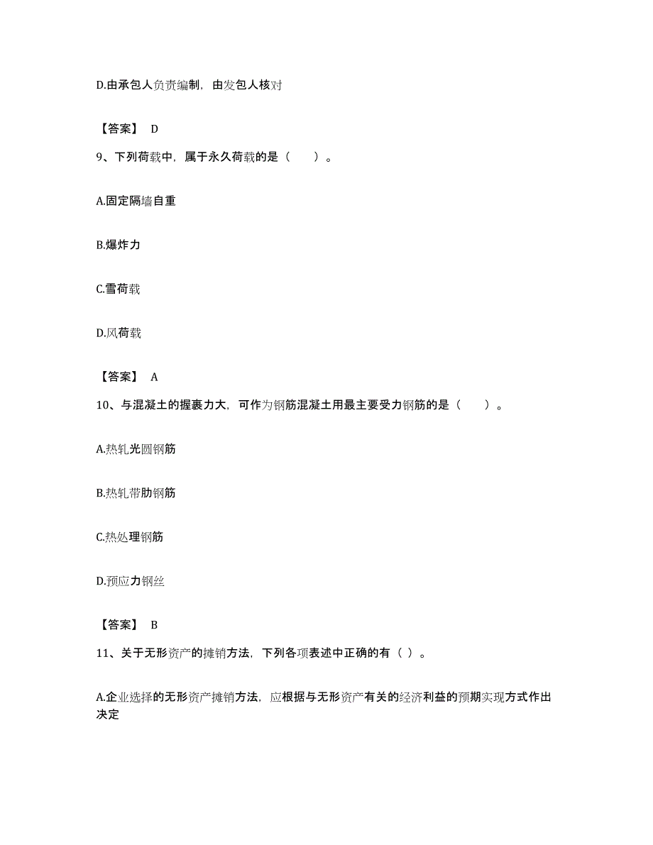 备考2023湖南省二级建造师之二建建筑工程实务模拟考试试卷B卷含答案_第4页