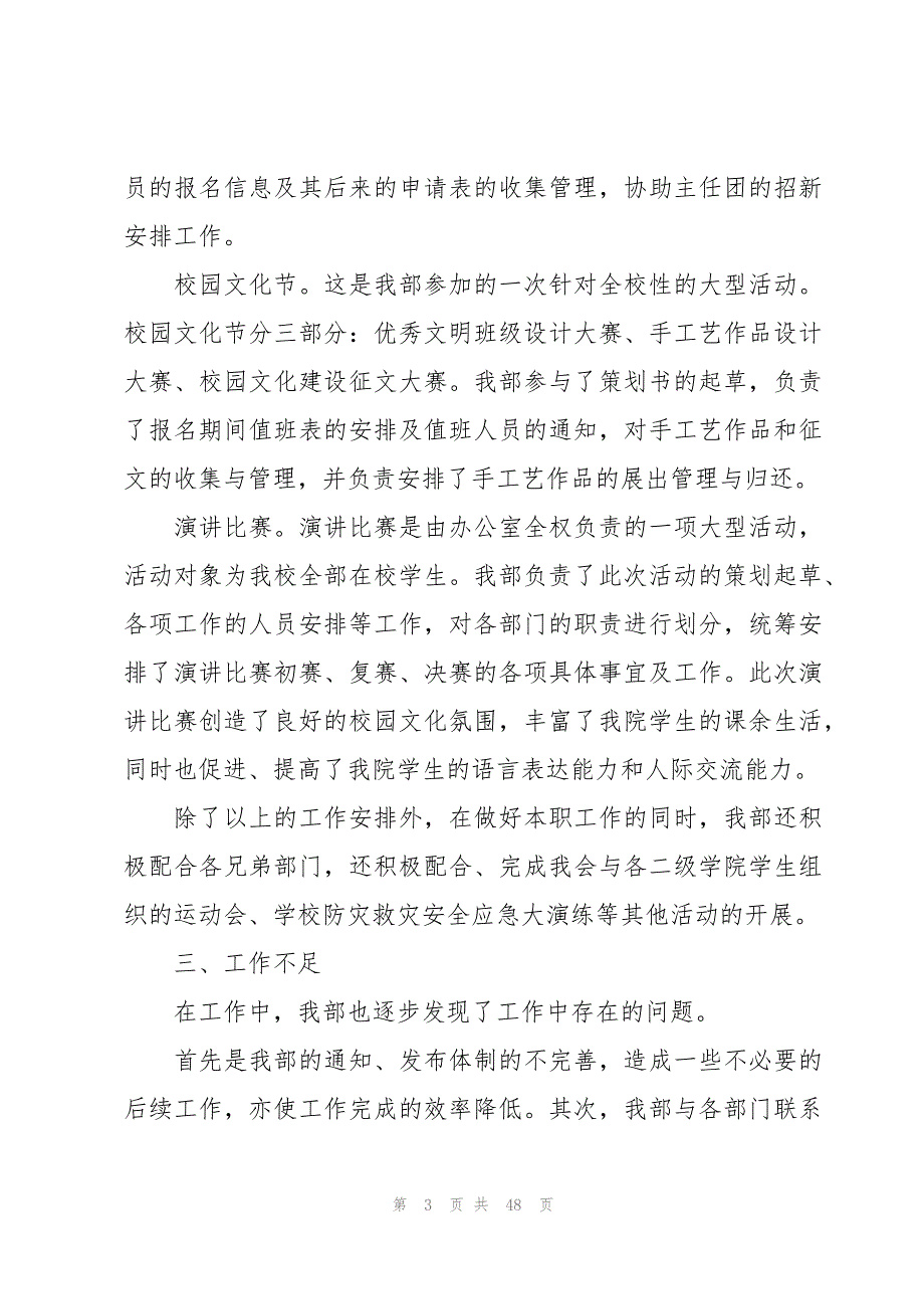 2023年学生会办公室年度工作总结范文（15篇）_第3页