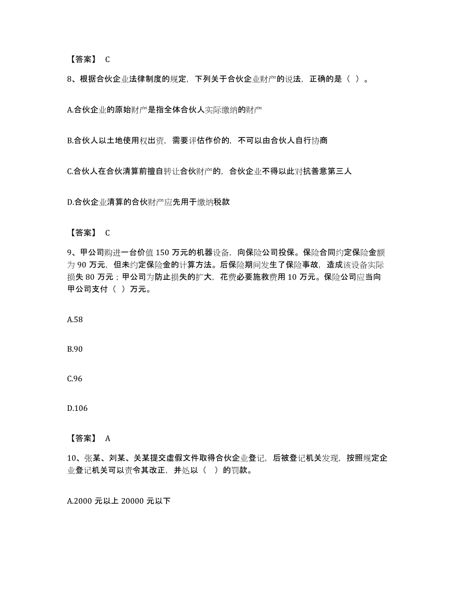 备考2023安徽省中级会计职称之中级会计经济法过关检测试卷B卷附答案_第4页